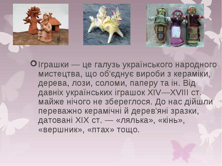 Іграшки — це галузь українського народного мистецтва, що об'єднує вироби з ке...