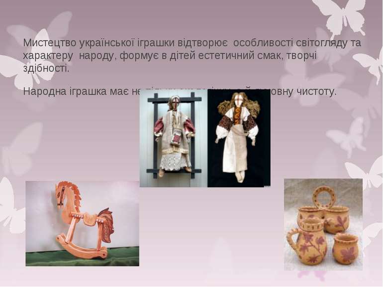 Мистецтво української іграшки відтворює особливості світогляду та характеру н...