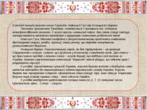 У розділі минуле вишиті знаки Трипілля, Київської Русі та Козацького бароко. ...