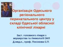 Організація Одеського регіонального перинатального центру у складі Одеської о...