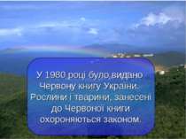 У 1980 році було видано Червону книгу України. Рослини і тварини, занесені до...