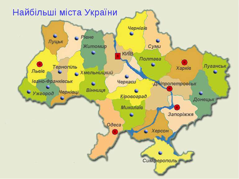 Найбільші міста України