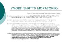 УМОВИ ЗНЯТТЯ МОРАТОРІЮ Пункт 15 Перехідних положень Земельного кодексу Україн...
