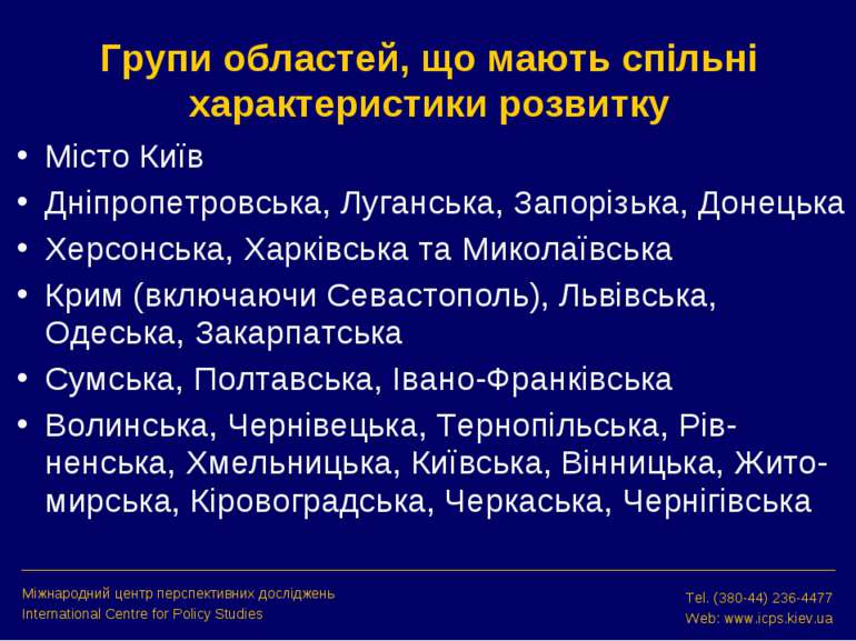 Групи областей, що мають спільні характеристики розвитку Місто Київ Дніпропет...
