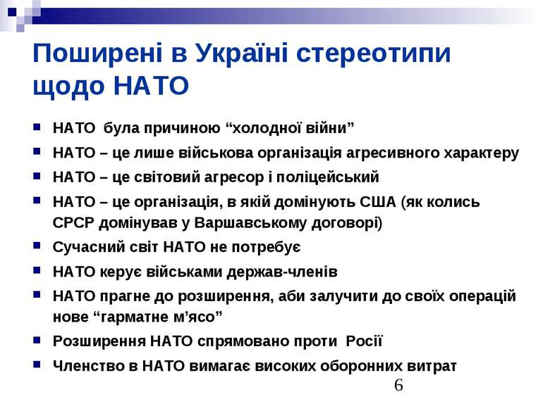 Поширені в Україні стереотипи щодо НАТО НАТО була причиною “холодної війни” Н...