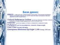 Бази даних: EBSCO – повнотекстова та бібліографічна база даних з матеріалами ...