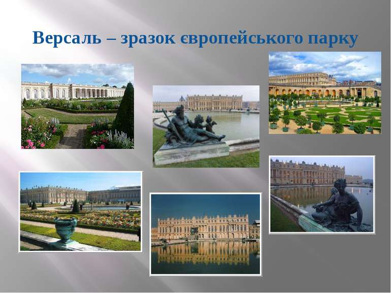 Версаль – зразок європейського парку Шаповал Наталя Вікторівна 20.02.2012