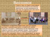 Висновок Розвиток науки на Україні стимулювався загальним політичним та еконо...