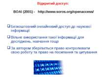 Відкритий доступ: BOAI (2001) - http://www.soros.org/openaccess/ Безкоштовний...
