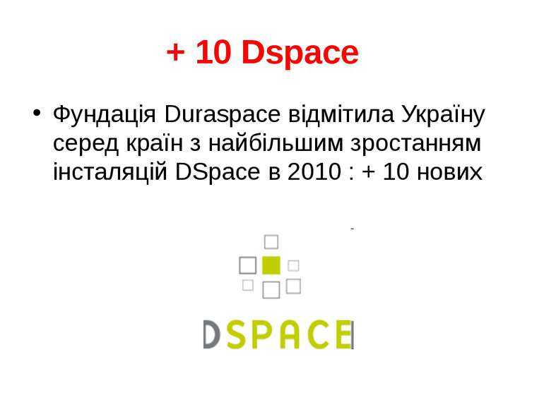 + 10 Dspace Фундація Duraspace відмітила Україну серед країн з найбільшим зро...
