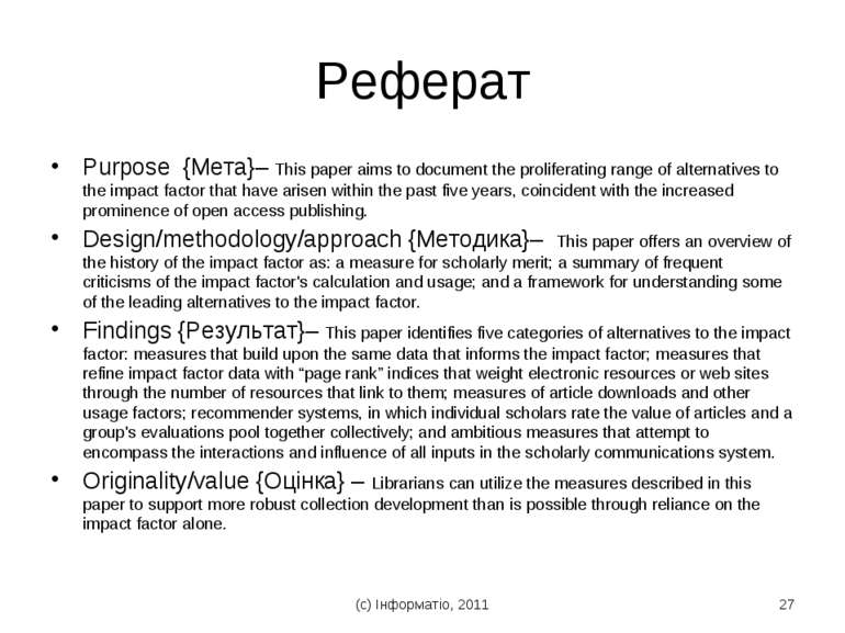 Реферат Purpose {Мета}– This paper aims to document the proliferating range o...