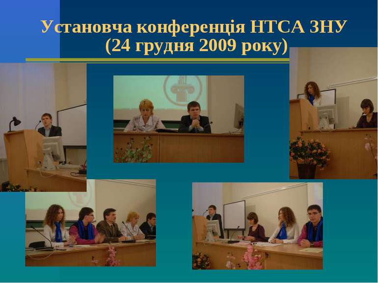 Установча конференція НТСА ЗНУ (24 грудня 2009 року)
