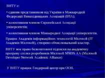 ВНТУ є: єдиним представником від України в Міжнародній Федерєації Винахідниць...