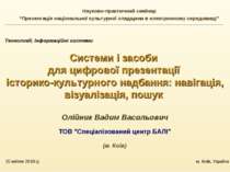 15 квітня 2010 р. м. Київ, Україна Технології, інформаційні системи Системи і...