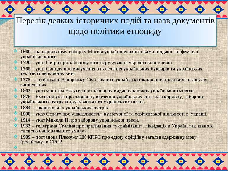 1660 – на церковному соборі у Москві україноненависниками піддано анафемі всі...