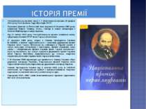 Республіканську премію імені Т. Г. Шевченка засновано 20 травня 1961 року Пос...