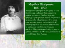 Марійка Підгірянка 1881-1963 Народилася 29 березня 1881року в селі Білі Ослав...