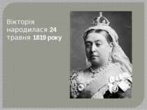 Вікторія народилася 24 травня 1819 року