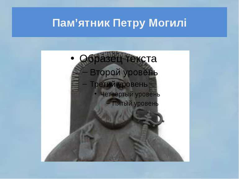 Помер Петро Могила 1 січня 1647 року у Києві. Смерть