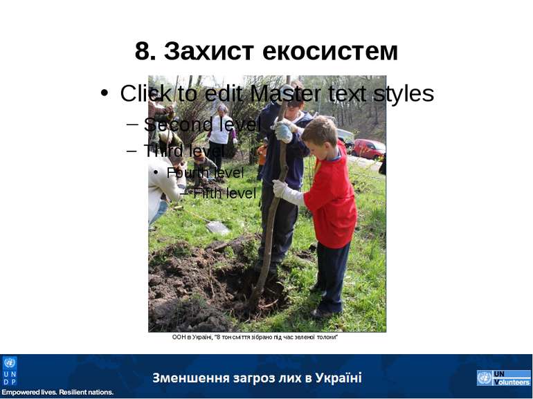 8. Захист екосистем ООН в Україні, “8 тон сміття зібрано під час зеленої толоки”