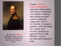 Поема "Сон" ("У всякого своя доля") написана Шевченком у 1844 році в Петербур...