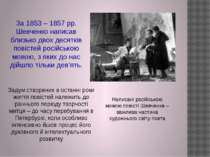 Написані російською мовою повісті Шевченка – важлива частина художнього світу...