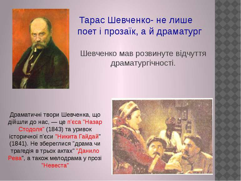Шевченко мав розвинуте відчуття драматургічності. Драматичні твори Шевченка, ...