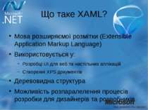 Що таке XAML? Мова розширяємої розмітки (Extensible Application Markup Langua...