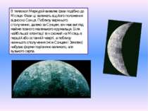 В телескоп Меркурій виявляє фази подібно до Місяця. Фази ці залежать від його...