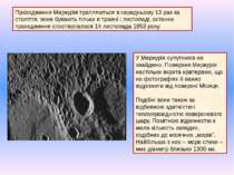 Проходження Меркурія трапляються в середньому 13 раз за століття; вони бувают...