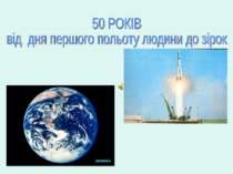Запуск штучного супутника