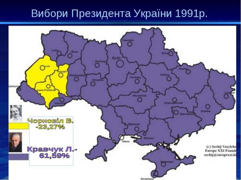 Вибори Президента України 1991р.
