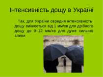 Інтенсивність дощу в Україні Так, для України середня інтенсивність дощу змін...