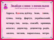 Відгадай загадки з пропущеними буквами, що позначають голосні звуки (прочитав...