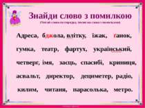 До назв предметів добери назви ознак (за матеріалом, розміром, формою, кольор...