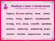 Підготувала вчитель початкових класів Артемівської загальноосвітньої школи І ...