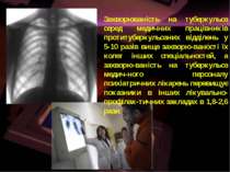 Захворюваність на туберкульоз серед медичних працівників протитуберкульозних ...