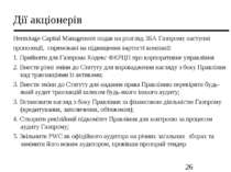 Дії акціонерів Hermitage Capital Management подав на розгляд ЗБА Газпрому нас...