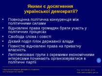 Якими є досягнення української демократії? Повноцінна політична конкуренція м...