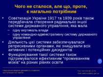 Чого не сталося, але що, проте, є нагально потрібним Совєтизація України 1917...