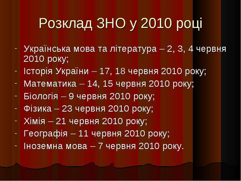 Розклад ЗНО у 2010 році Українська мова та література – 2, 3, 4 червня 2010 р...