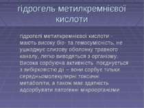 гідрогель метилкремнієвої кислоти гідрогелі метилкремнієвої кислоти - мають в...