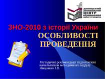 ЗНО 2010 Історія України