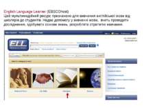 English Language Learner (EBSCOhost) Цей мультимедійний ресурс призначено для...