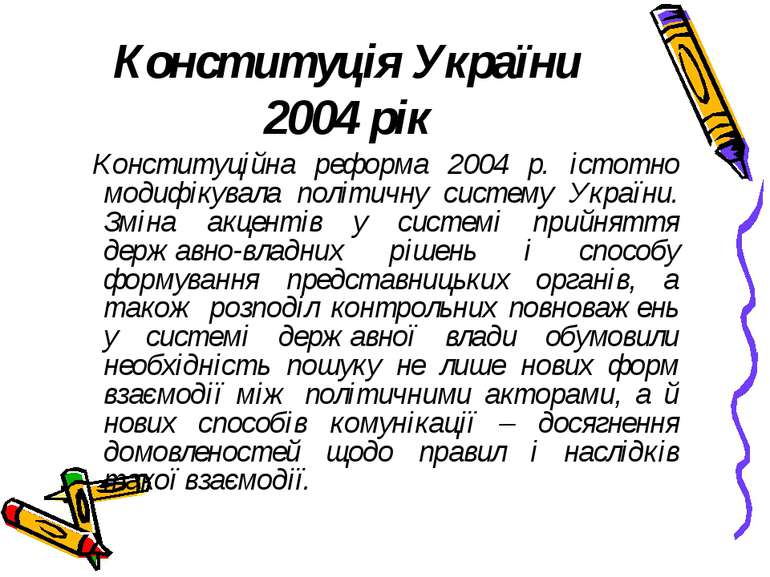 Конституція України 2004 рік Конституційна реформа 2004 р. істотно модифікува...