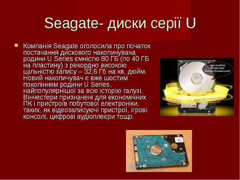Seagate- диски серії U Компанія Seagate оголосила про початок постачання диск...