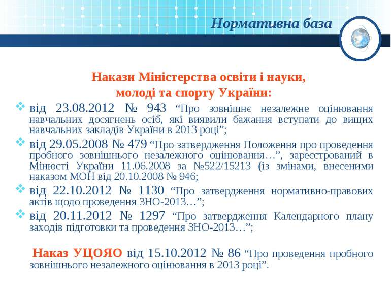 Нормативна база Накази Міністерства освіти і науки, молоді та спорту України:...