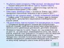 Не удалось навек оставить // Мне скучный, неподвижный брег — Пушкин замышлял ...