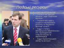 Людські ресурси - Одеська обласна рада: -- Управління Одеської обласної ради ...