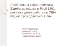 Порівняльна характеристика.Відміна кріпацтва в Росії 1861 року та відміна раб...
